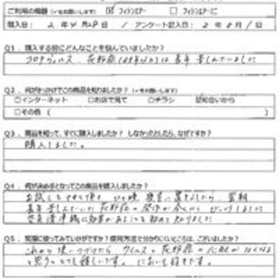 WA様の声