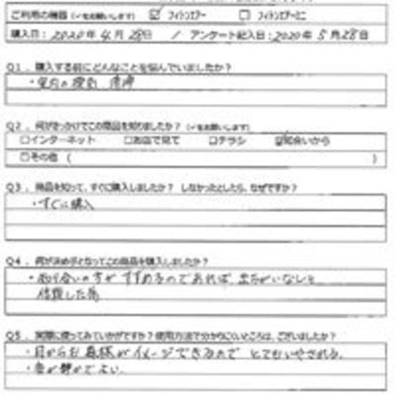 NR様の声
