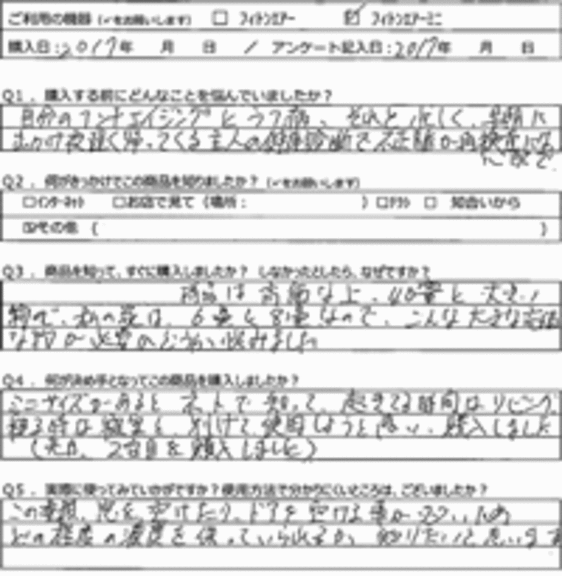 R.U様の声