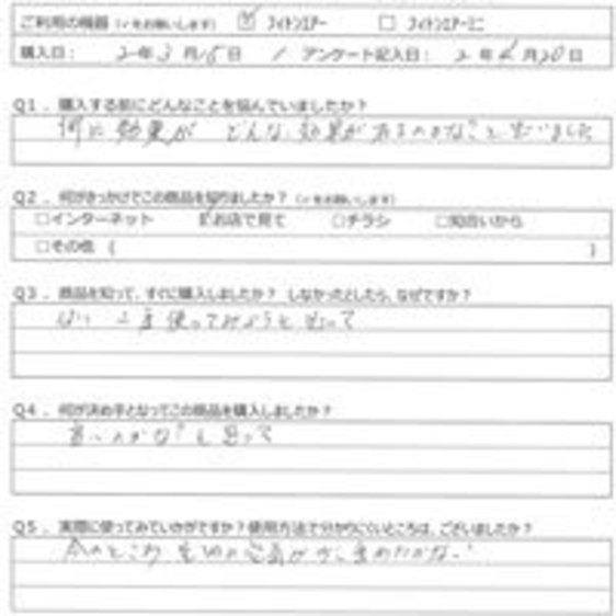 NT様の声