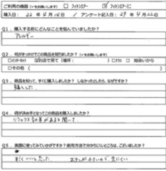 E.S様の声