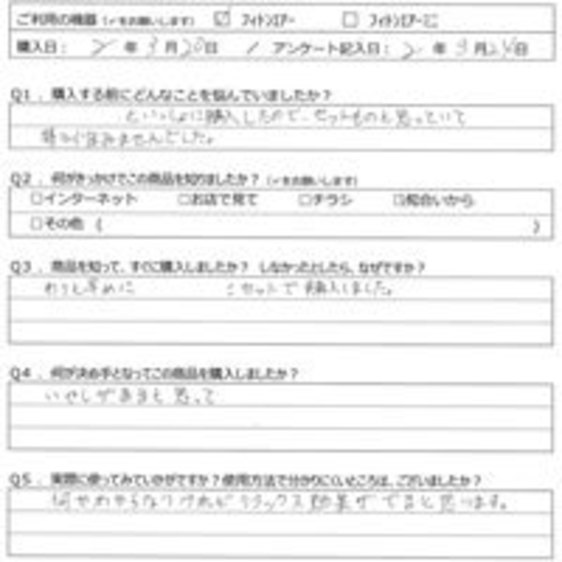 IT様の声