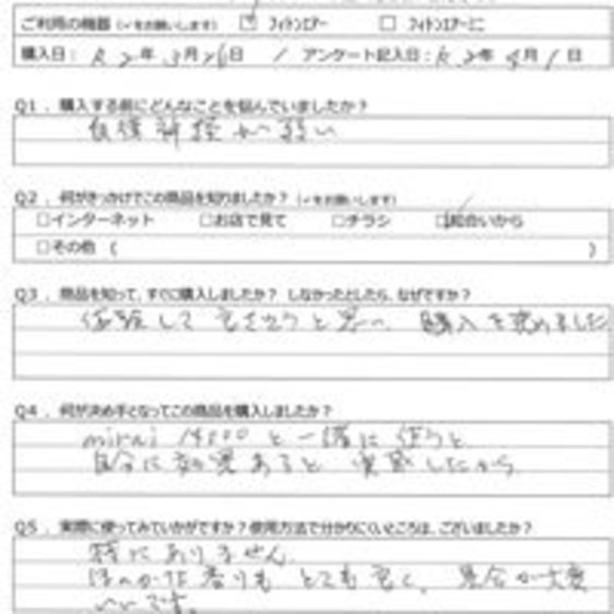 MH様の声
