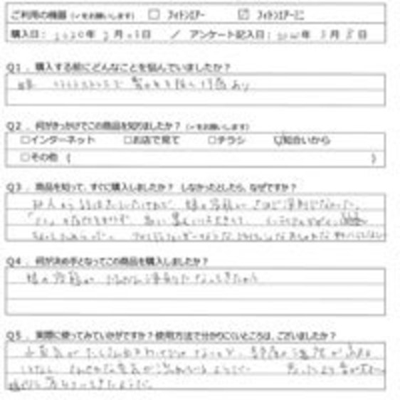 IT様の声