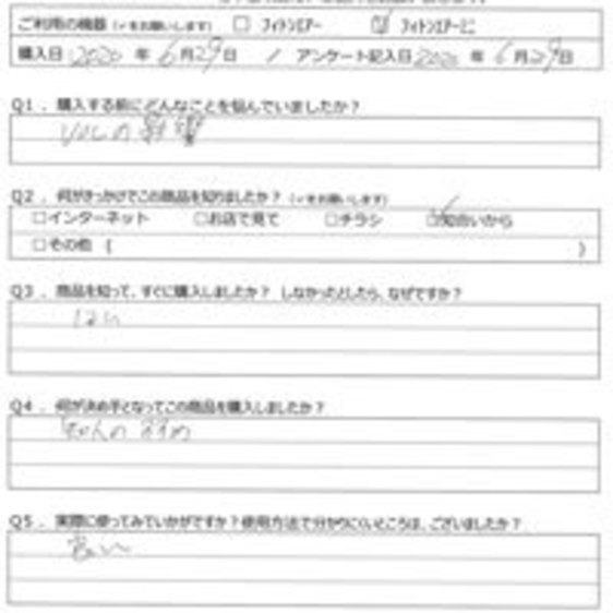 NR様の声