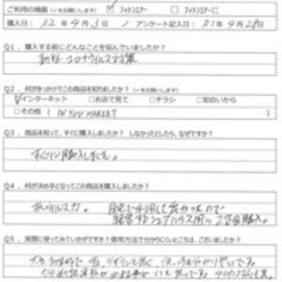 YH様の声