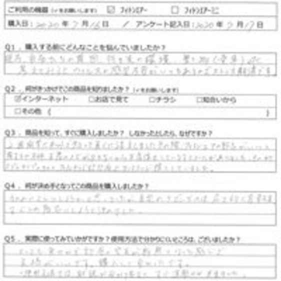 SK様の声