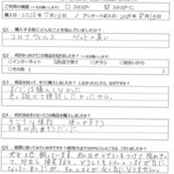 IR様の声