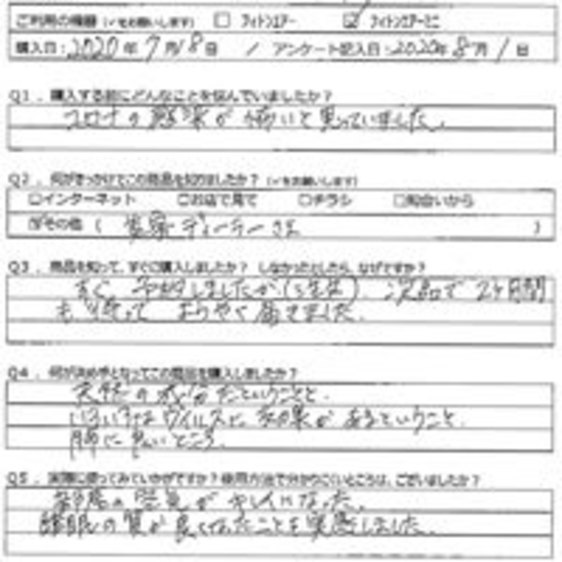 MT様の声
