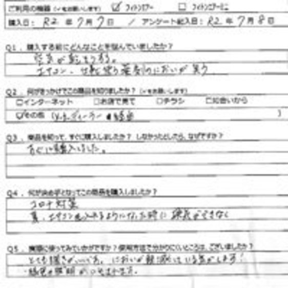 UA様の声