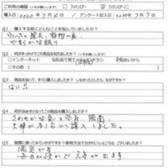 NA様の声