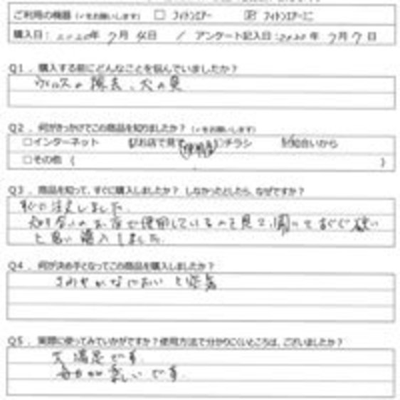 NS様の声