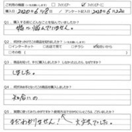 OM様の声