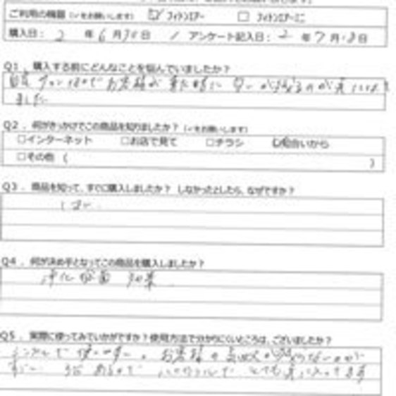 TM様の声