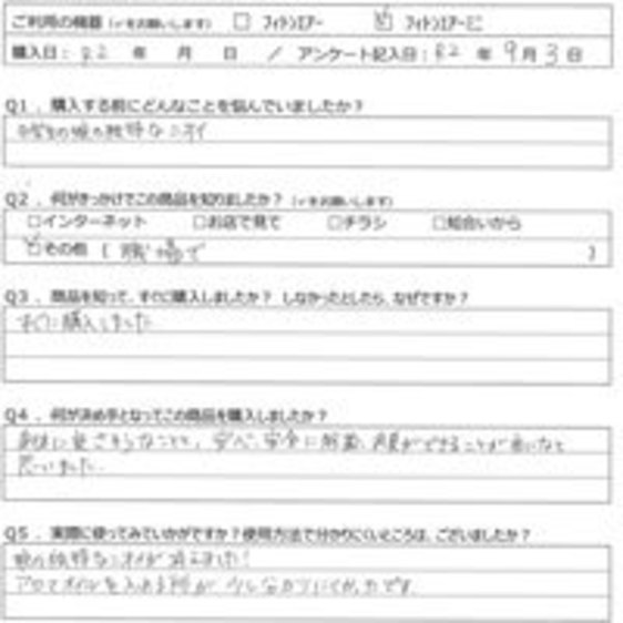 NE様の声