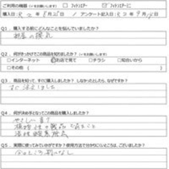 HM様の声
