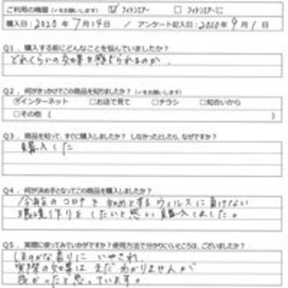 OM様の声