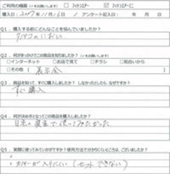 FK様の声