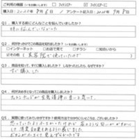 SN様の声