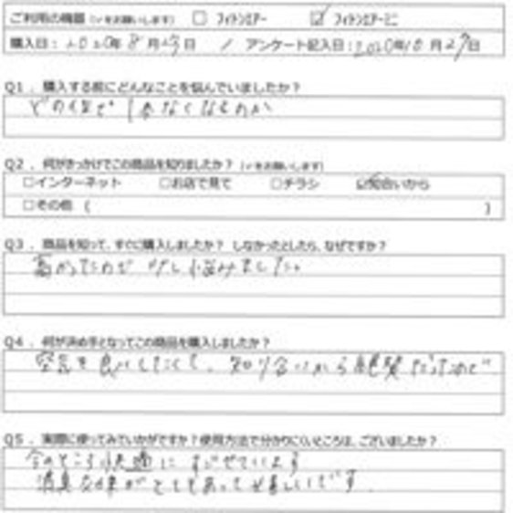 YM様の声