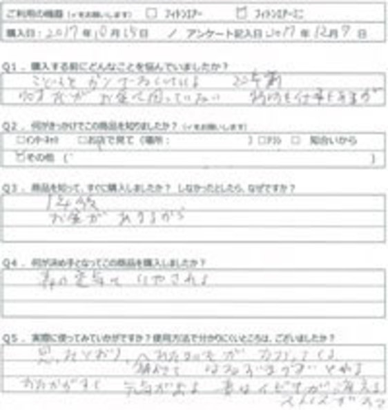 KS様の声