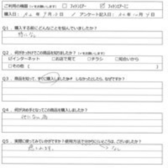 SH様の声