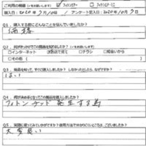 DF様の声