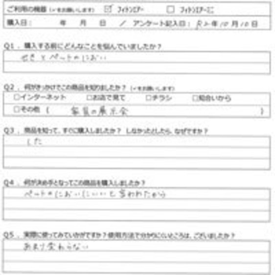 NC様の声