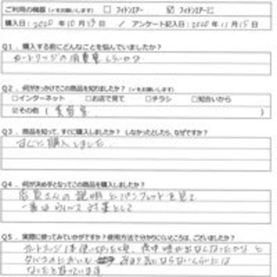 KT様の声