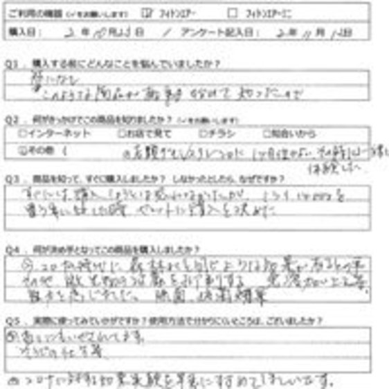 OY様の声