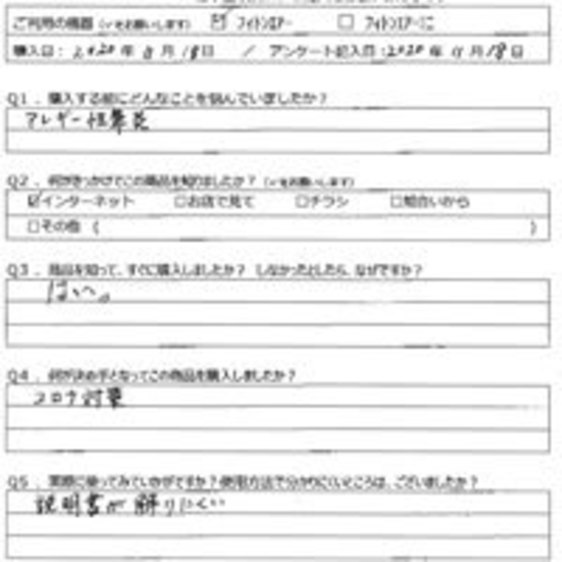 WM様の声