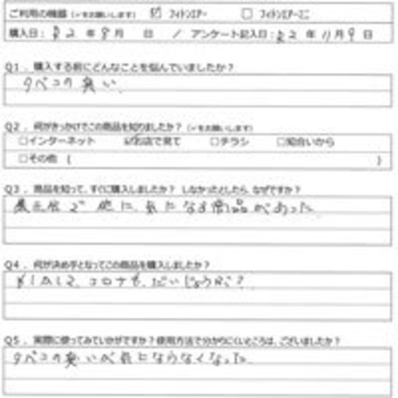 YF様の声