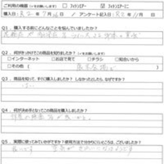 SA様の声