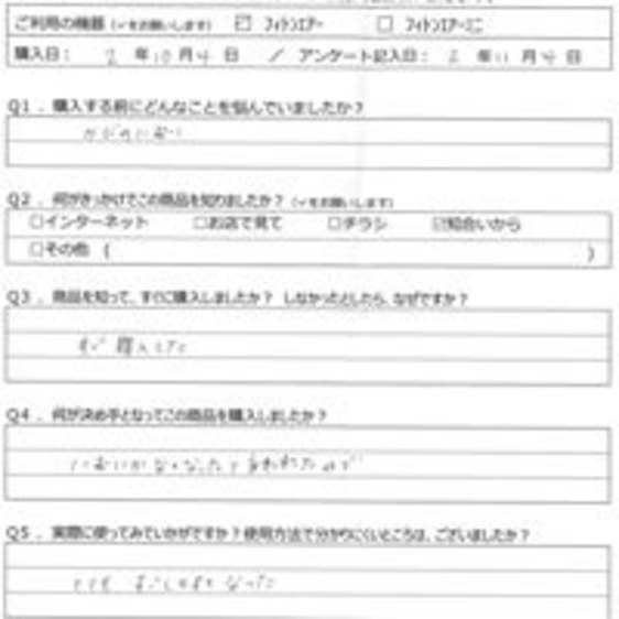 TH様の声