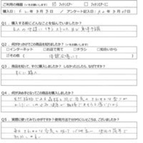 SA様の声
