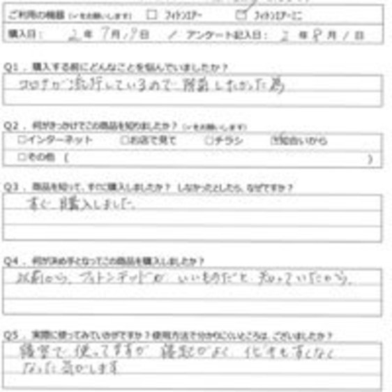 TS様の声