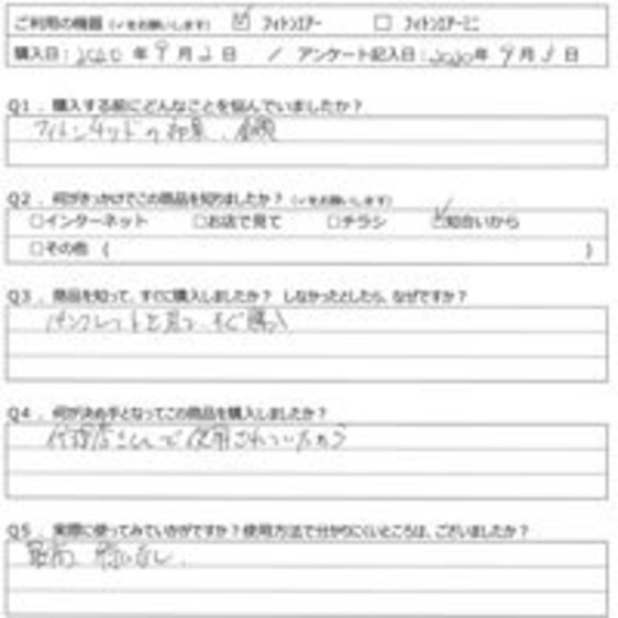 KS様の声