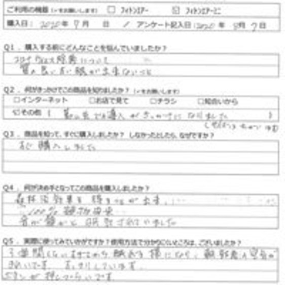 EK様の声