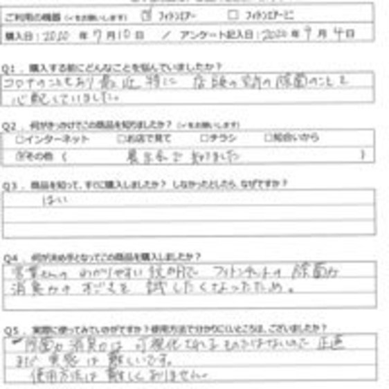YM様の声
