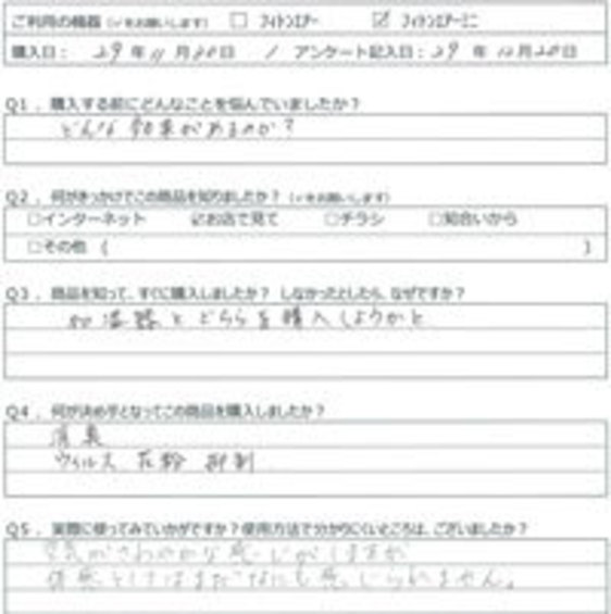 OY様の声
