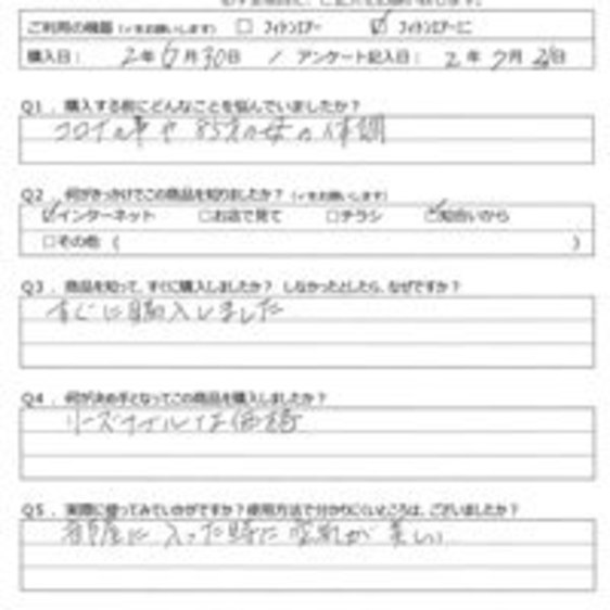 HF様の声