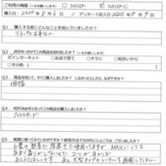 WM様の声