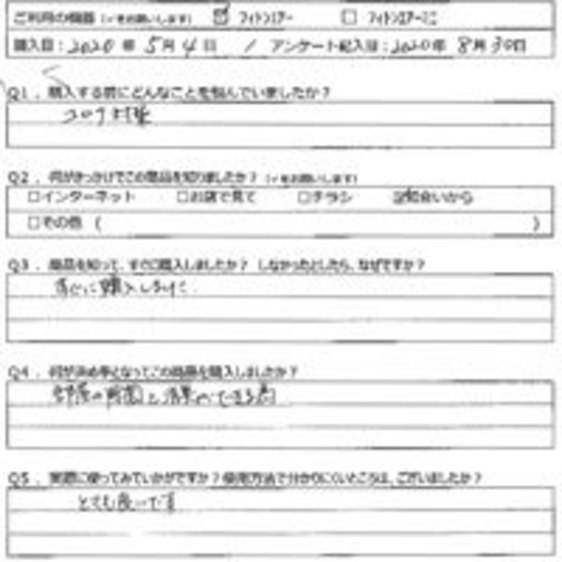 T様の声