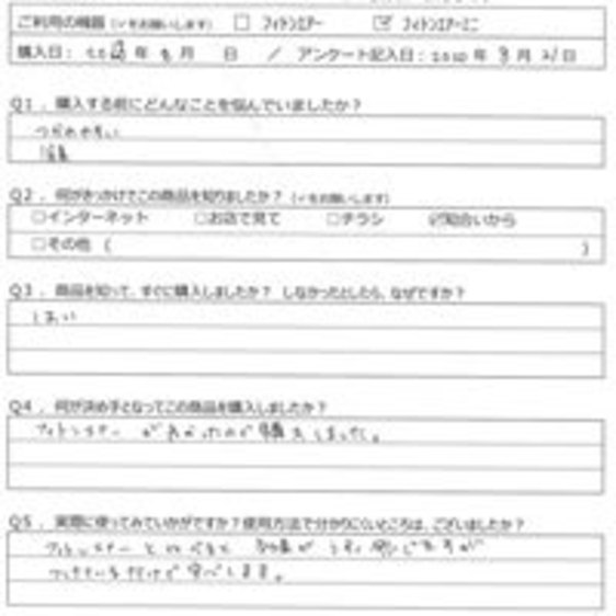 SJ様の声