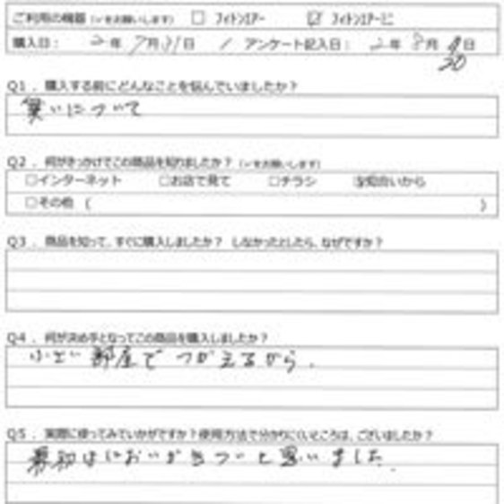 NM様の声