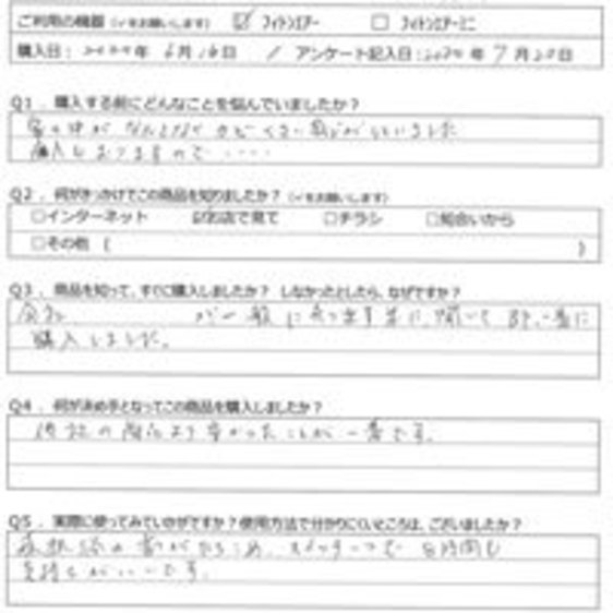 UY様の声