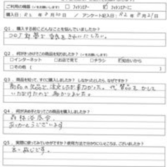 SH様の声