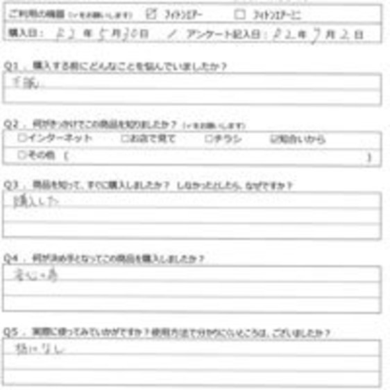 YH様の声