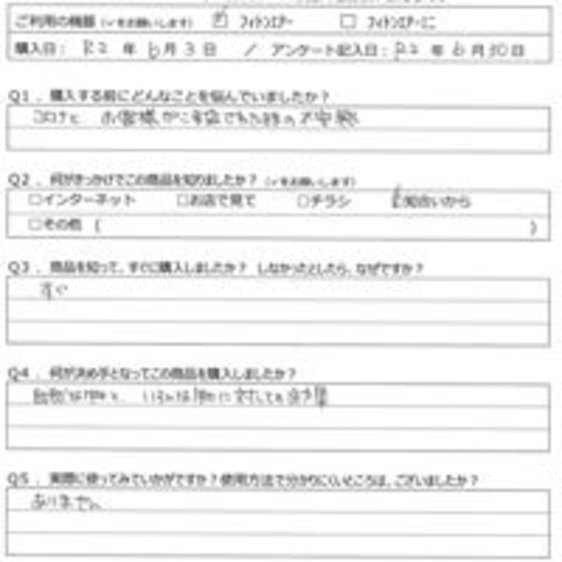 T様の声