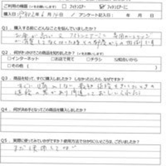 SN様の声